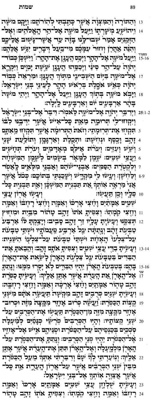 89Terumah-MishpatimA
