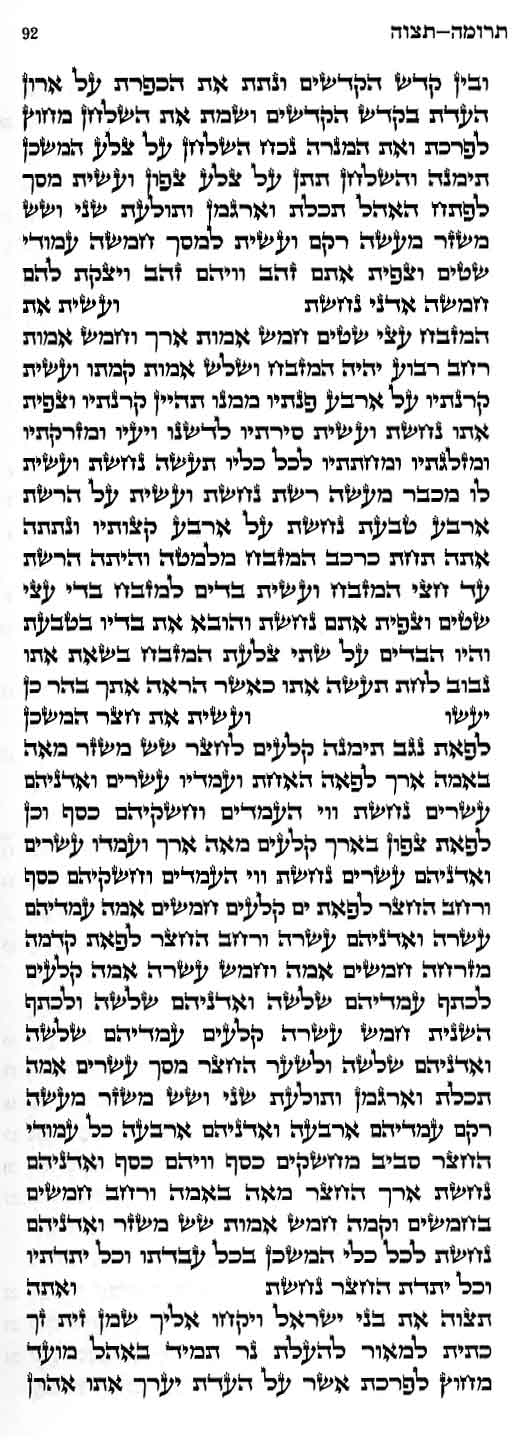 92Tetzaveh-TerumahB